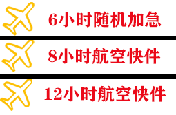 赤峰玉龙空运公司快递公司,专业空运当天件